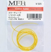 P975 1/12 scale color Tube Clear Brown Model Factory Hiro