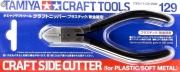 74129 Tamiya Plastic & Soft Metal Side Cutter